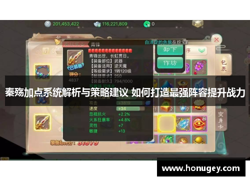 秦殇加点系统解析与策略建议 如何打造最强阵容提升战力 秦殇加点系统解析与策略建议 如何打造最强阵容提升战力