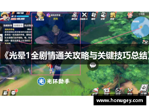 《光晕1全剧情通关攻略与关键技巧总结》 《光晕1全剧情通关攻略与关键技巧总结》