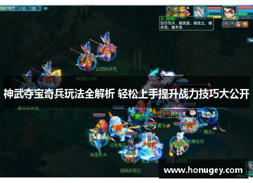 神武夺宝奇兵玩法全解析 轻松上手提升战力技巧大公开 神武夺宝奇兵玩法全解析 轻松上手提升战力技巧大公开