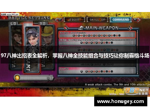 97八神出招表全解析，掌握八神全技能组合与技巧让你制霸格斗场