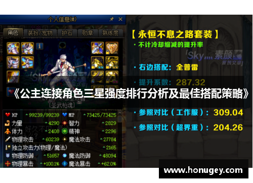 《公主连接角色三星强度排行分析及最佳搭配策略》 《公主连接角色三星强度排行分析及最佳搭配策略》