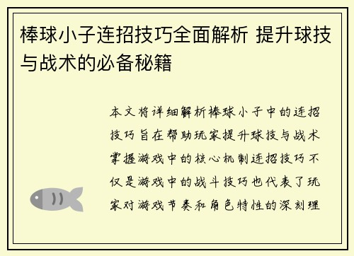 棒球小子连招技巧全面解析 提升球技与战术的必备秘籍
