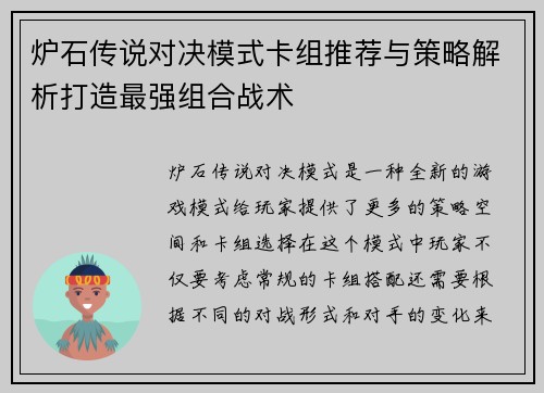 炉石传说对决模式卡组推荐与策略解析打造最强组合战术