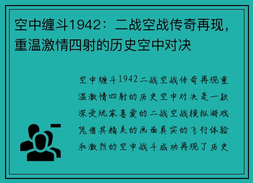 空中缠斗1942：二战空战传奇再现，重温激情四射的历史空中对决